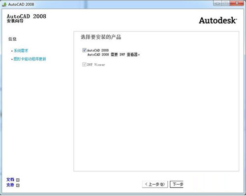  AutoCAD2008免费中文版