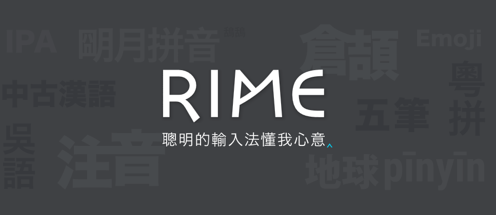 Rime小狼毫输入法v0.9.30.0