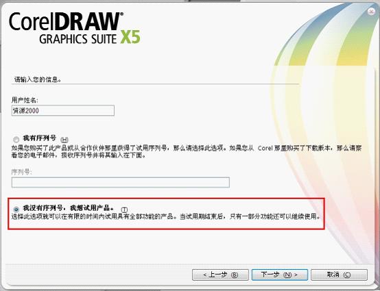 coreldraw x5官方免费版