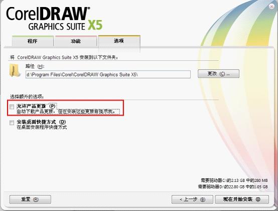 coreldraw x5官方免费版