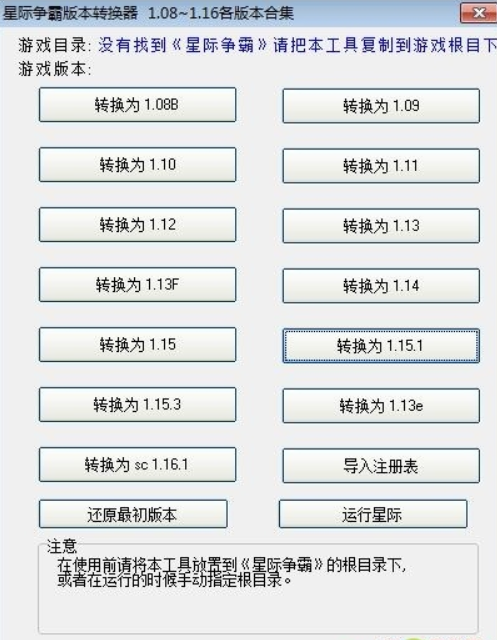 星际争霸版本转换器旧版本