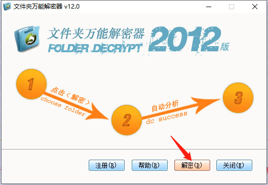 文件夹万能解密器旧版本