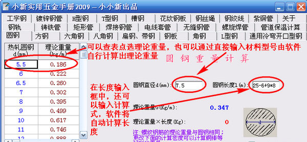 小新实用五金手册旧版本