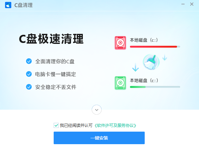 C盘极速清理3.0.0.9