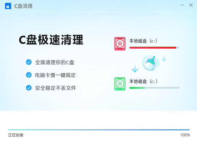 C盘极速清理3.0.0.9