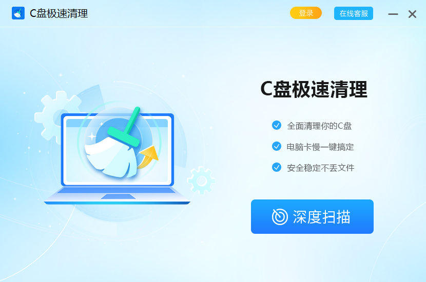 C盘极速清理3.0.0.9