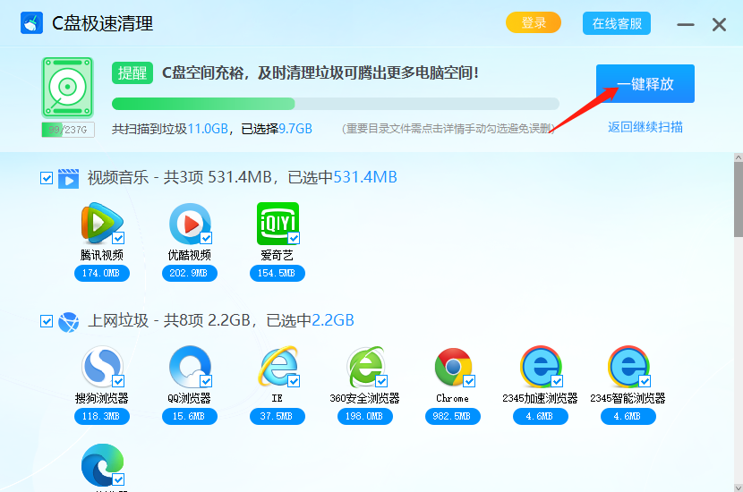 C盘极速清理3.0.0.9