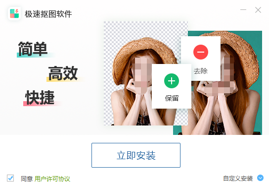 极速抠图软件v1.0.0.1