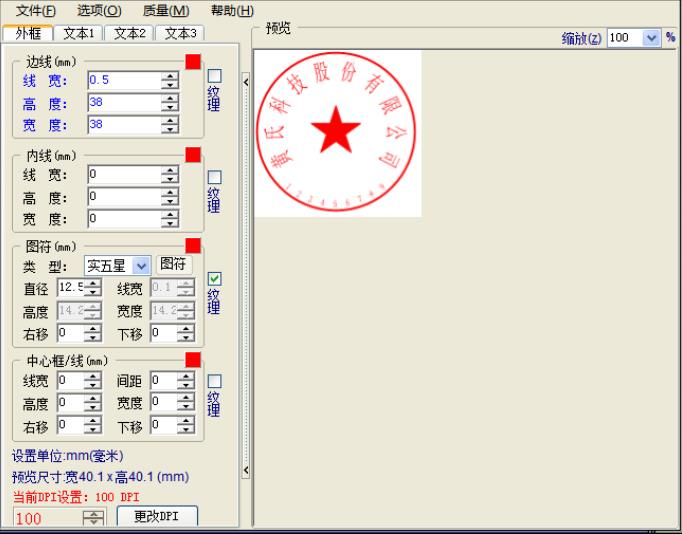  sedwen图章制作v2.0.0.0