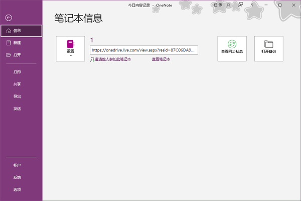 OneNote16.0.18129.20158