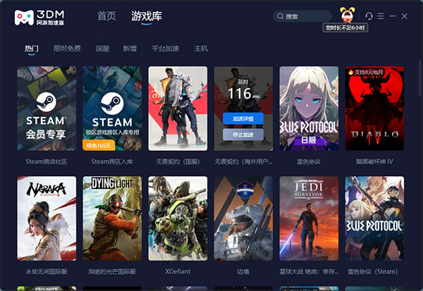 3DM网游加速器