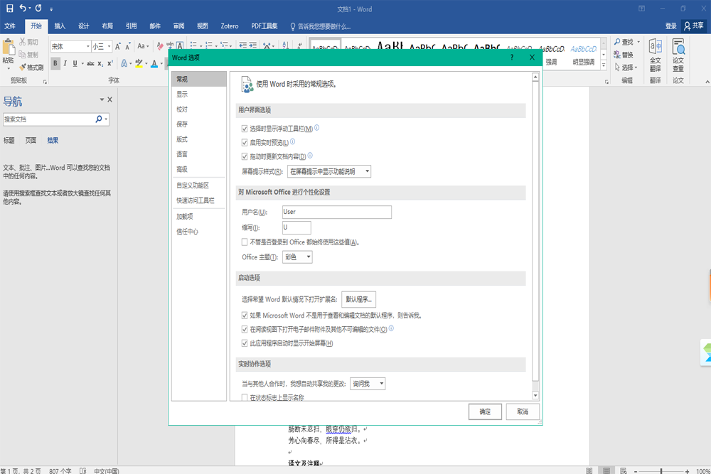 Word文档4.3.5.20