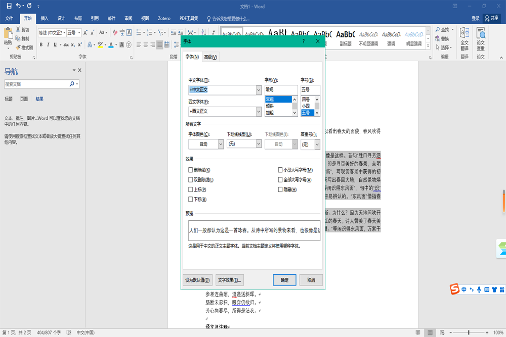 Word文档4.3.5.20