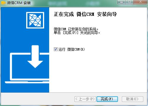 微信CRM系统旧版本
