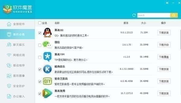 软件魔盒旧版本