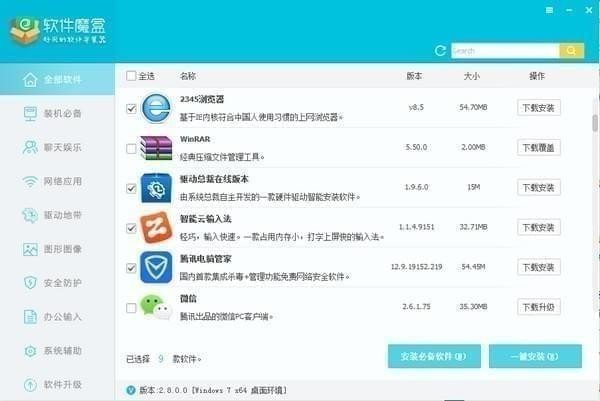 软件魔盒旧版本