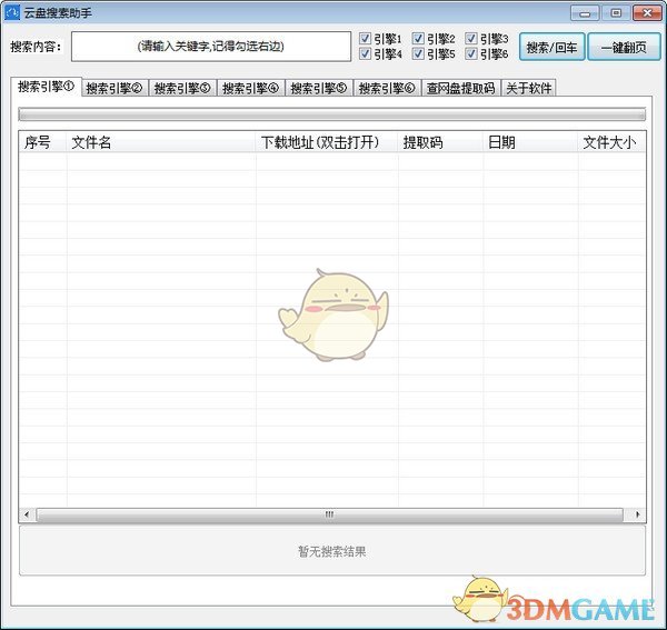 云盘搜索助手旧版本