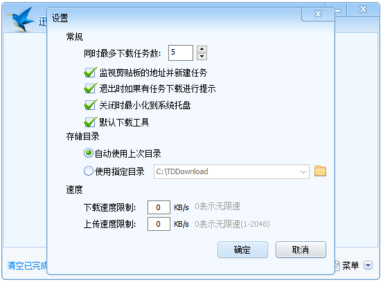 迅雷精简版官方正版