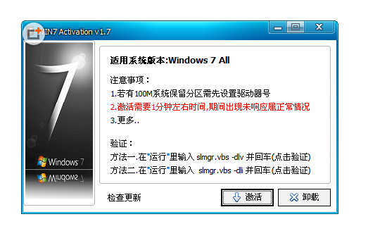 windows7激活工具免费版