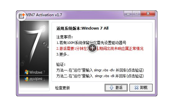 windows7激活工具免费版