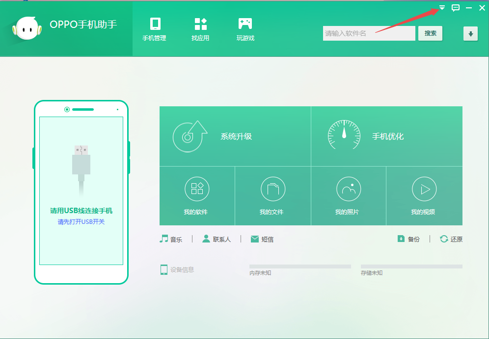 oppo手机助手最新版