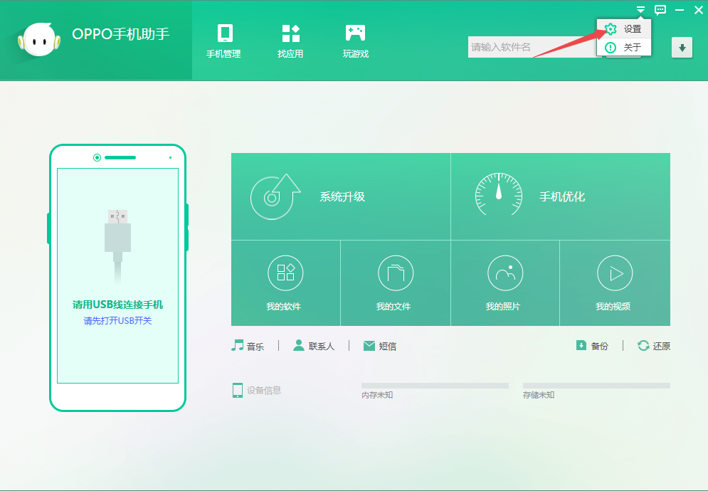 oppo手机助手最新版