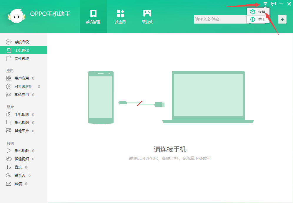 oppo手机助手最新版
