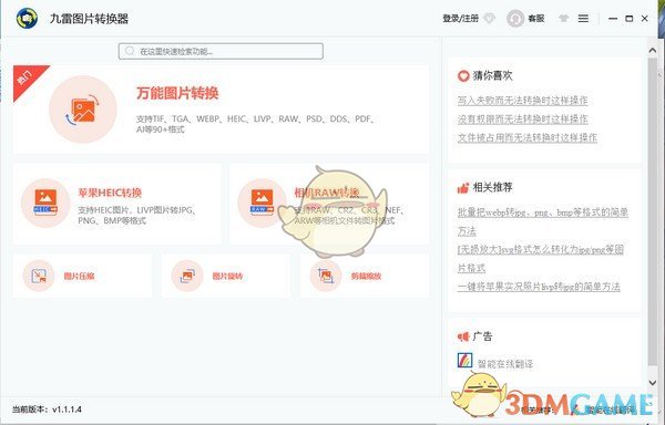 九雷图片转换器旧版本
