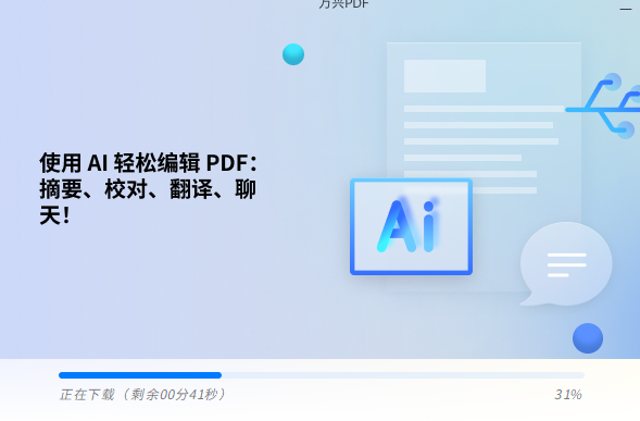 万兴PDF11.3.0