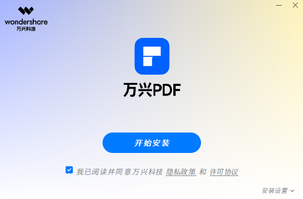 万兴PDF11.3.0