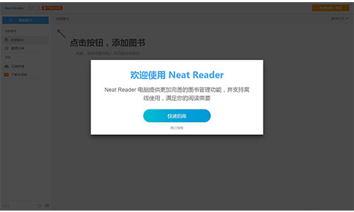 EPUB阅读器PC版