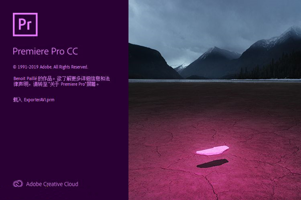 《Adobe Premiere Pro》最新版