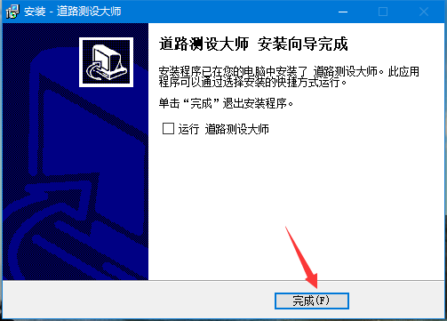 道路测设大师正式版
