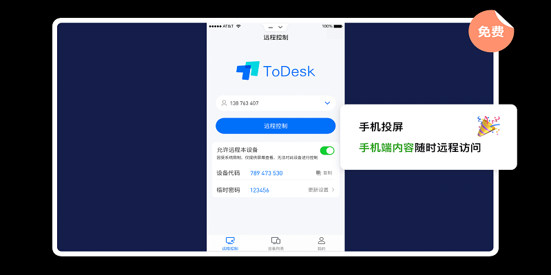 ToDeskv1.0.4.3