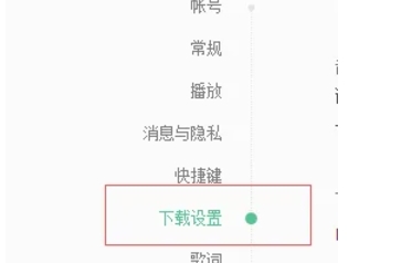 网易云音乐怎么更改缓存目录