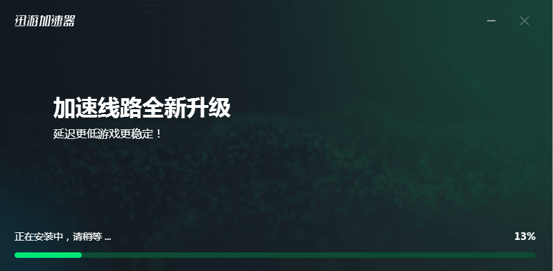 迅游加速器8.0.306.0