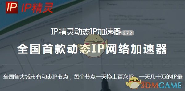 IP精灵免费版