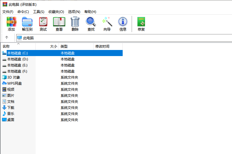 WinRAR个人免费版