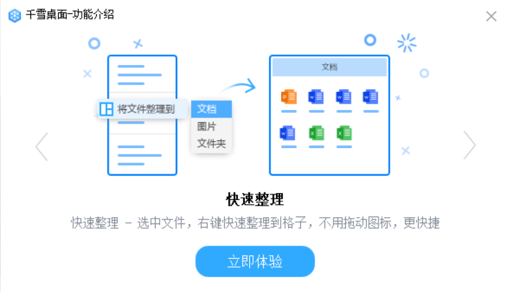 千雪桌面电脑版