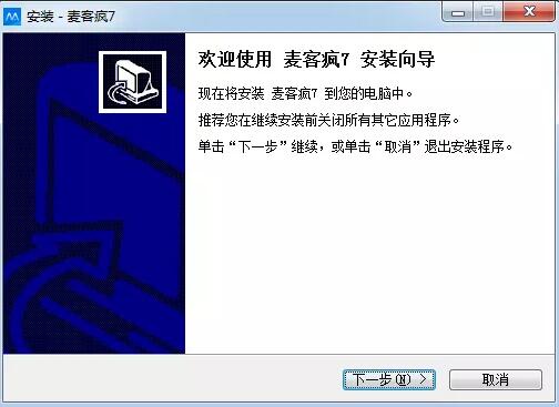 麦客疯v7.0.3.4