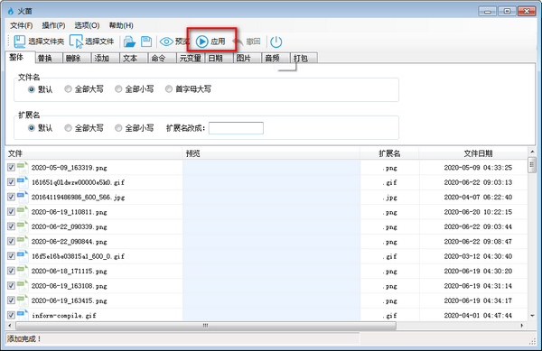 火苗旧版本