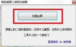 电脑识别二维码软件旧版本