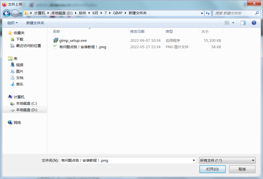 Gimp中文版