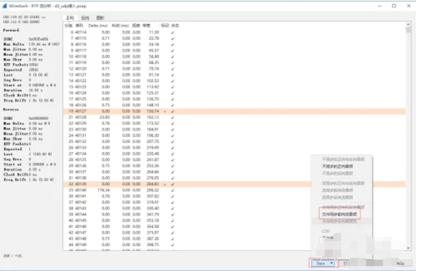 wireshark怎么分析RTP包