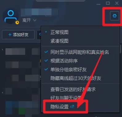 战网怎么关闭实名只显示战网昵称