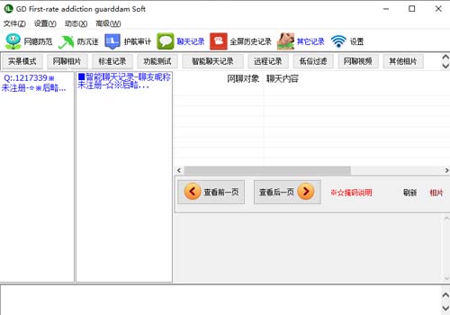 电脑监控专家v1.5.5