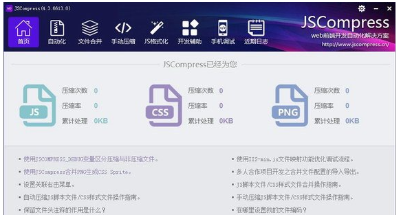 JSCompress官方版