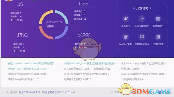 JSCompress官方版