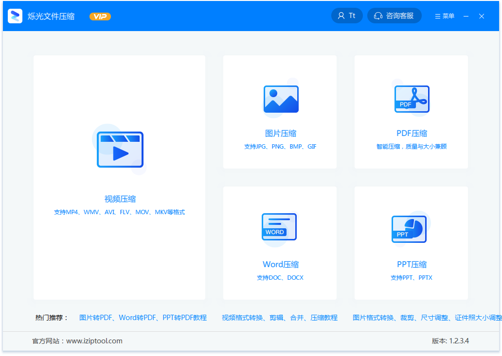 烁光文件压缩官网版
