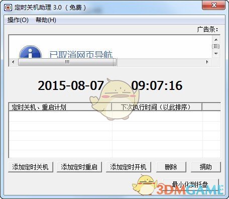 定时关机助理绿色版